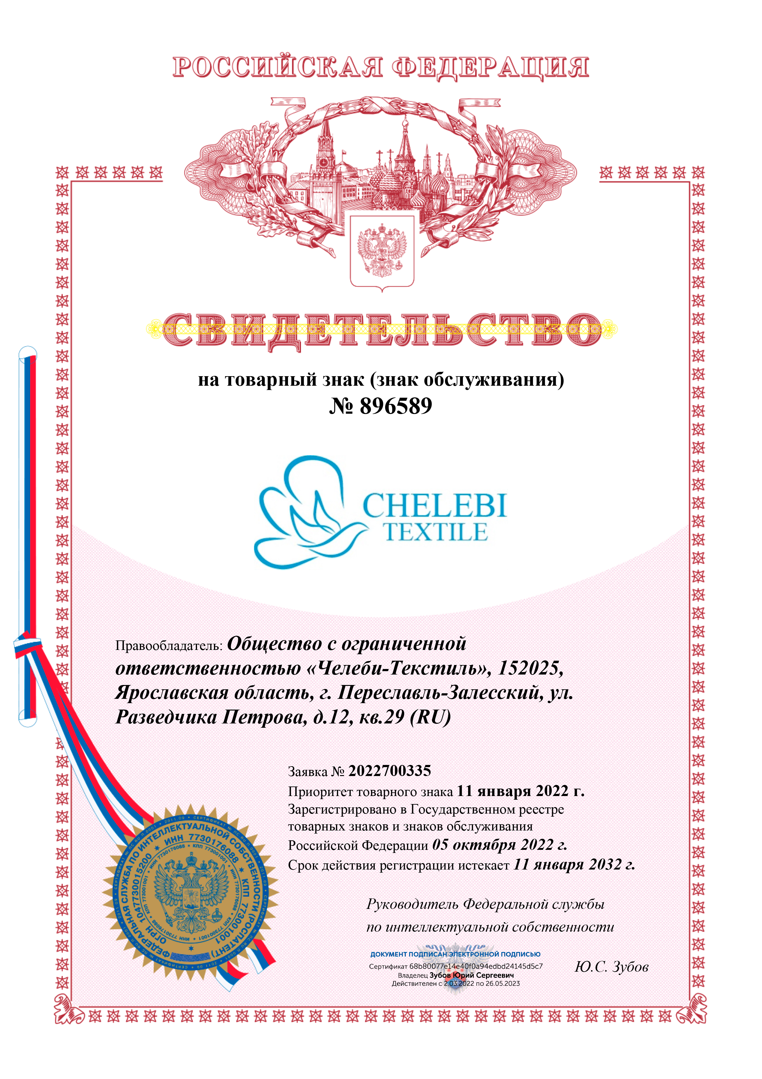 Усилили юридическую защиту бренда CHELEBI TEXTILE