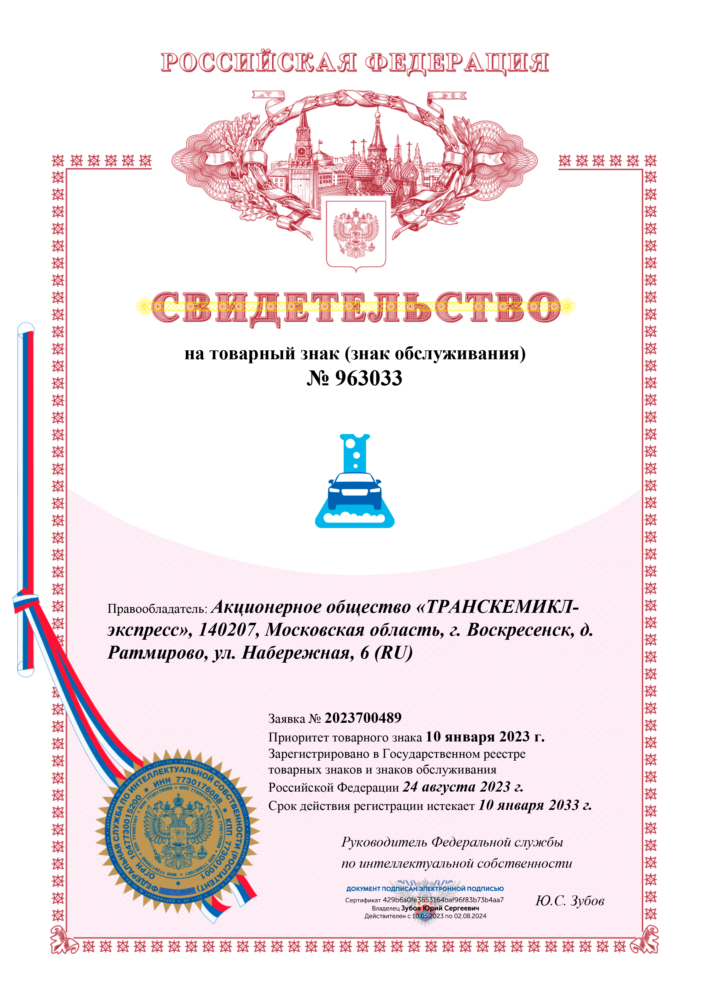 Зарегистрировали товарный знак Transchemical