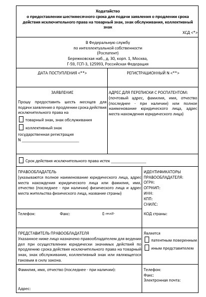 Ходатайство о продлении сроков