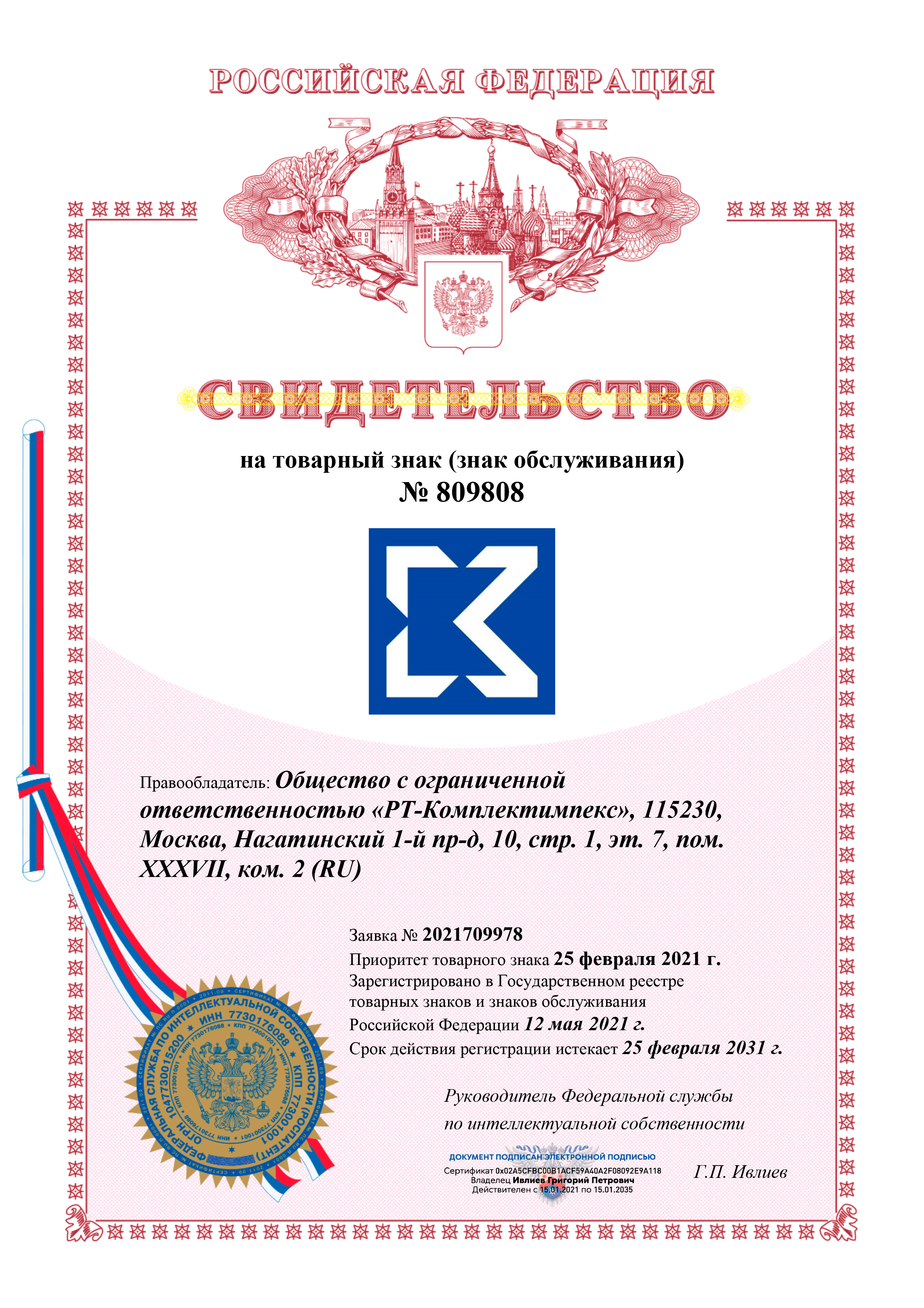 Зарегистрировали бренд для организации «РТ-Комплектимпек»