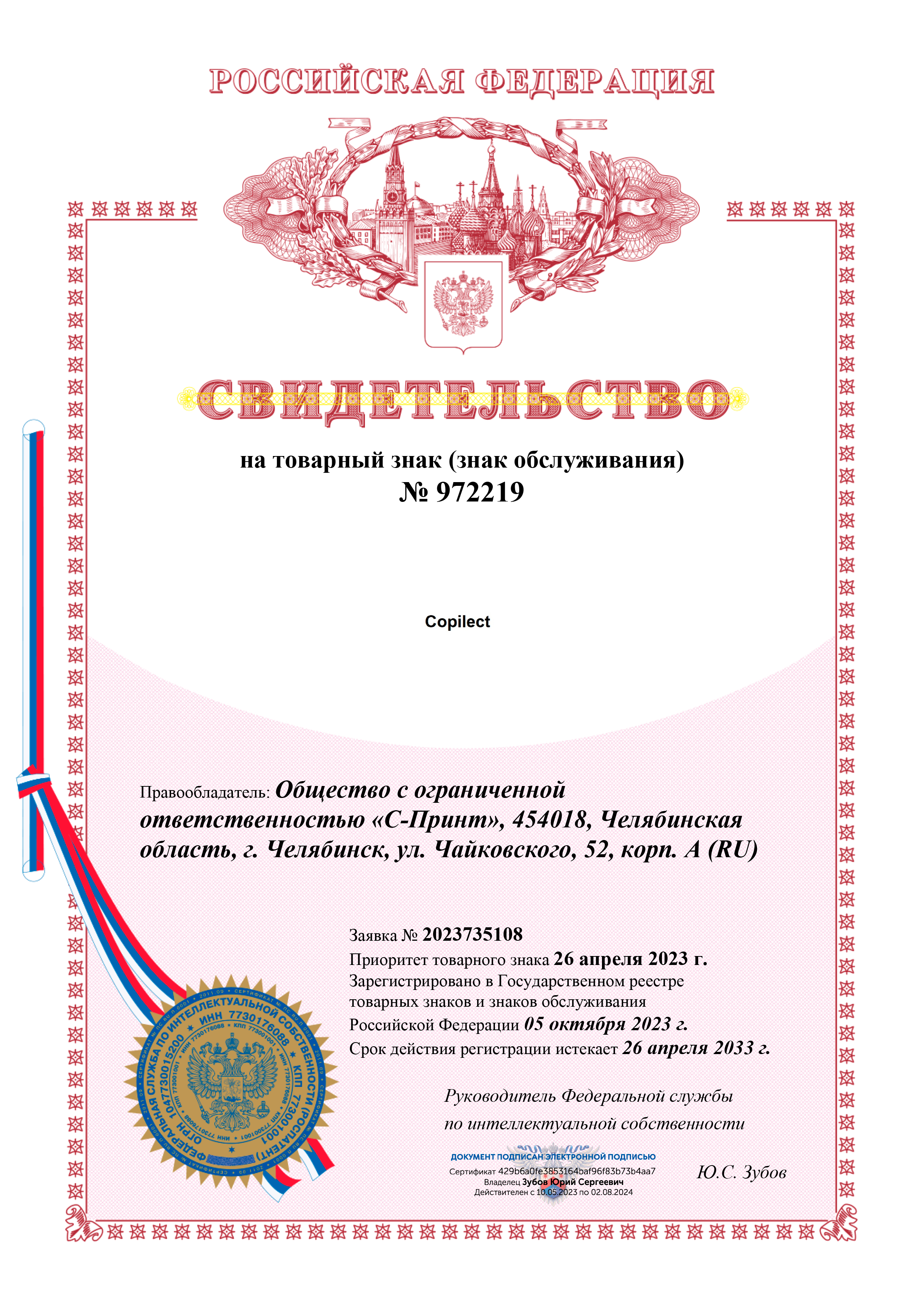 Разработали название и зарегистрировали товарный знак Copilect