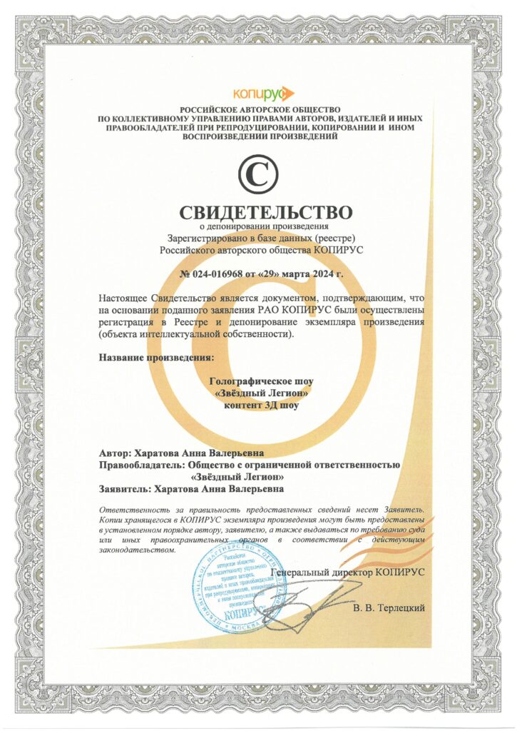 Свидетельство о депонировании авторских прав