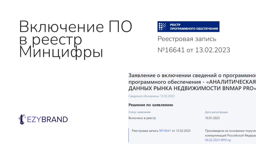 Зарегистрировали в реестре Минцифры программный продукт «BNМАР PRO»