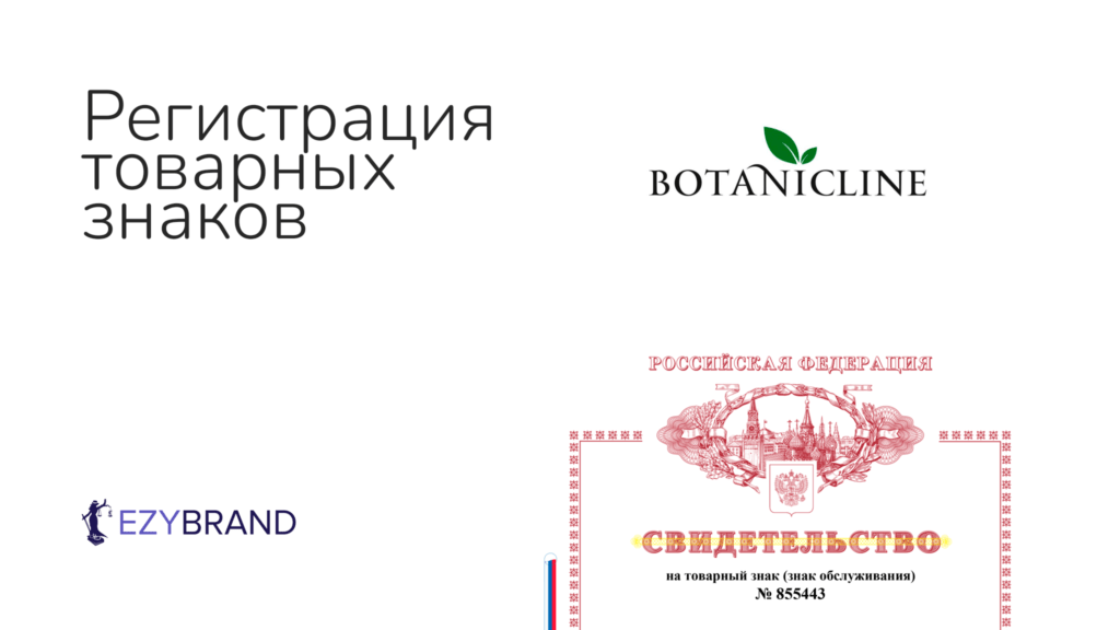 Успешно зарегистрировали бренд для косметики с высоким риском отказа