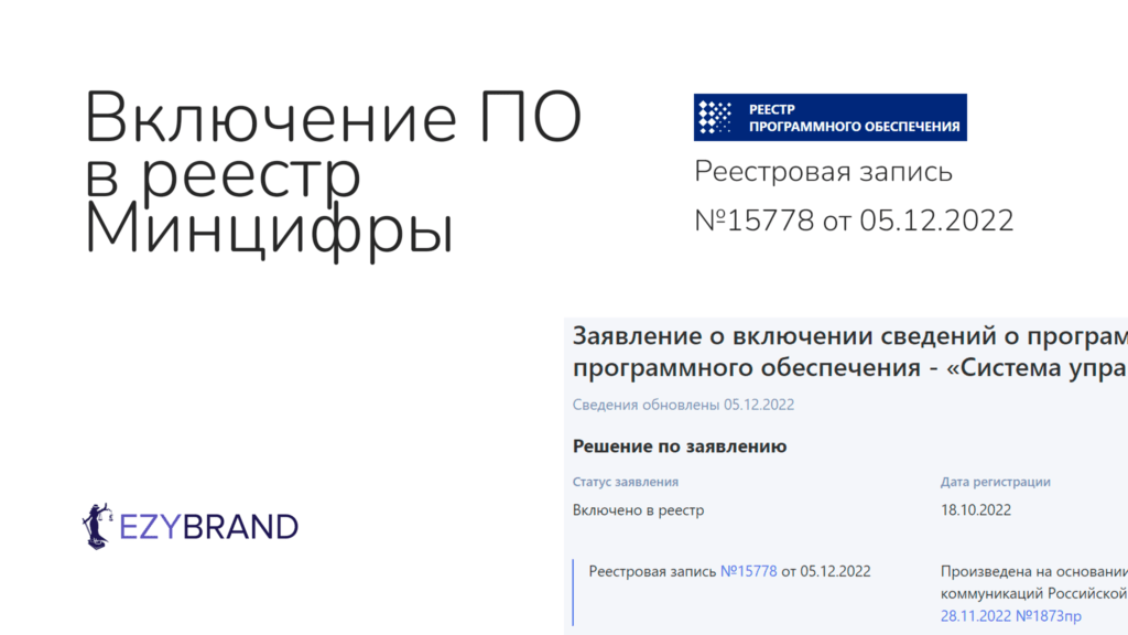 Зарегистрировали в Минцифры программное обеспечение EconexSmart для системы управления освещением