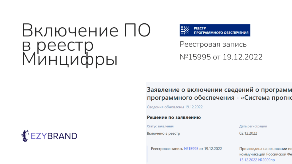 Провели регистрацию программы «Система прогнозирования и аналитики ДТП» в Минцифры