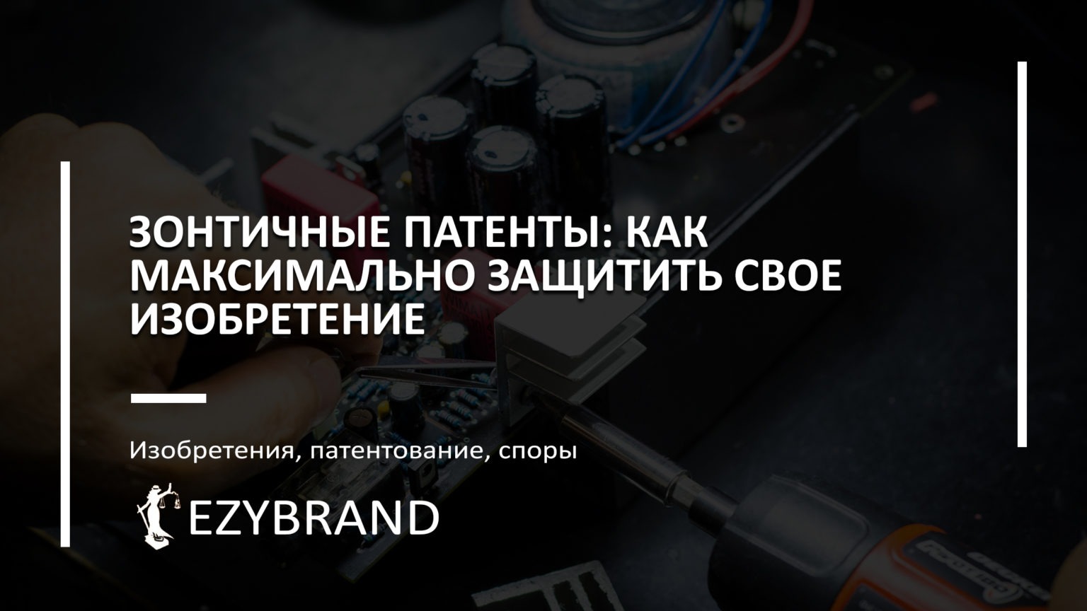 Зонтичные патенты