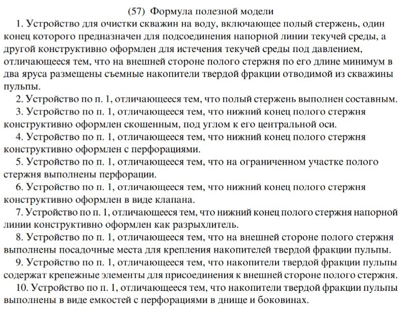 Пример формулы зонтичного патента