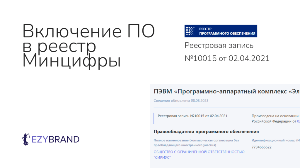 Зарегистрировали в реестре Минцифры ПЭВМ «Программно-аппаратный комплекс «Электронный доктор»