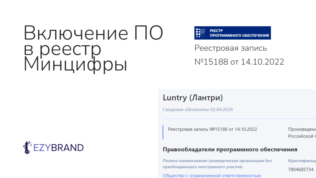 Зарегистрировали в реестре Минцифры программное обеспечение Luntry