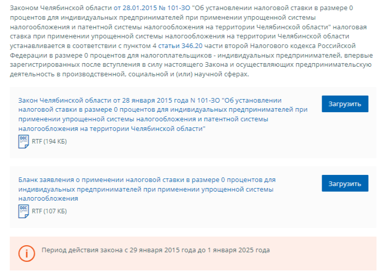 Как зарегистрировать ИП, налоговые каникулы