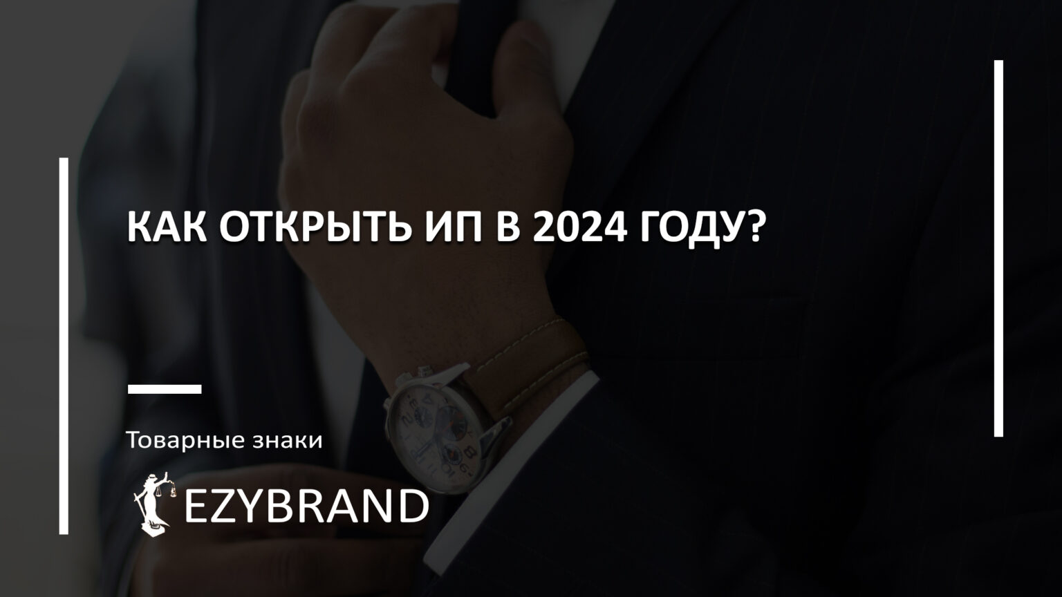 Как зарегистрировать ИП в 2024 году?