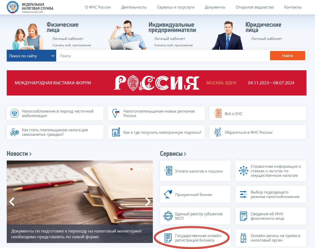 Как зарегистрировать ИП - шаг 1