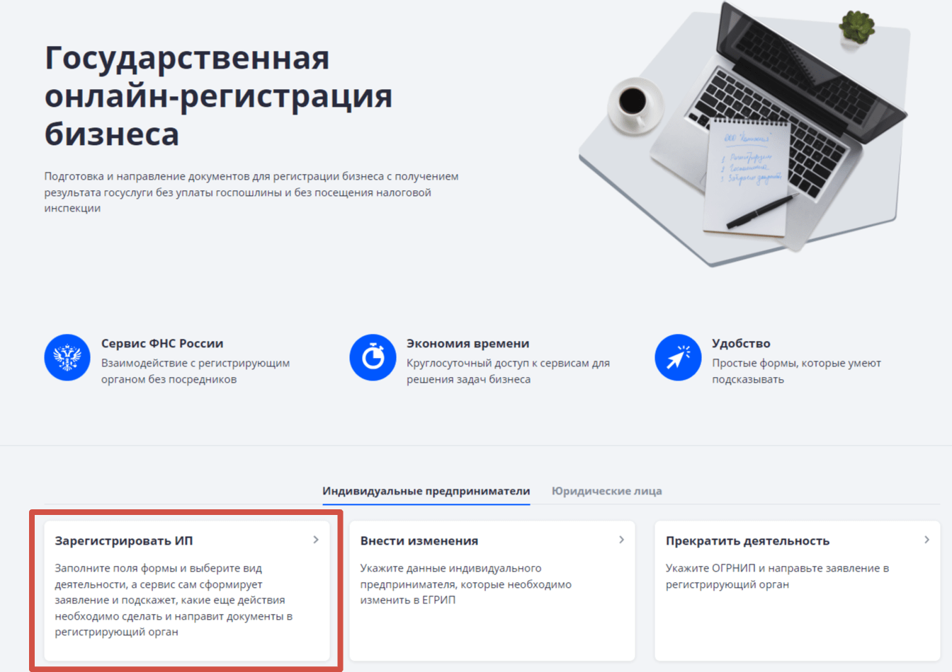 Как зарегистрировать ИП, шаг 2