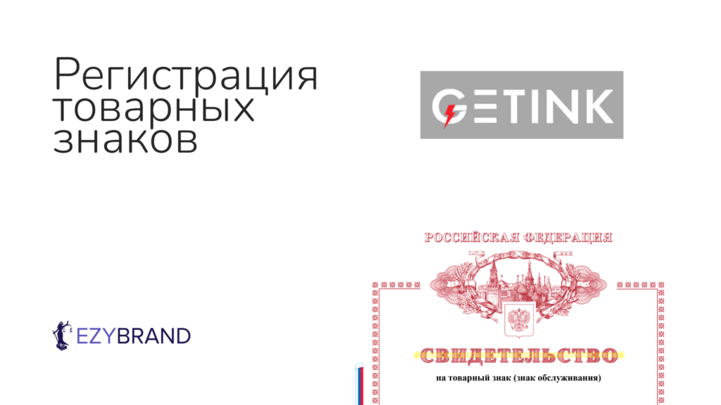 Зарегистрировали товарный знак для автономной техники GETINK