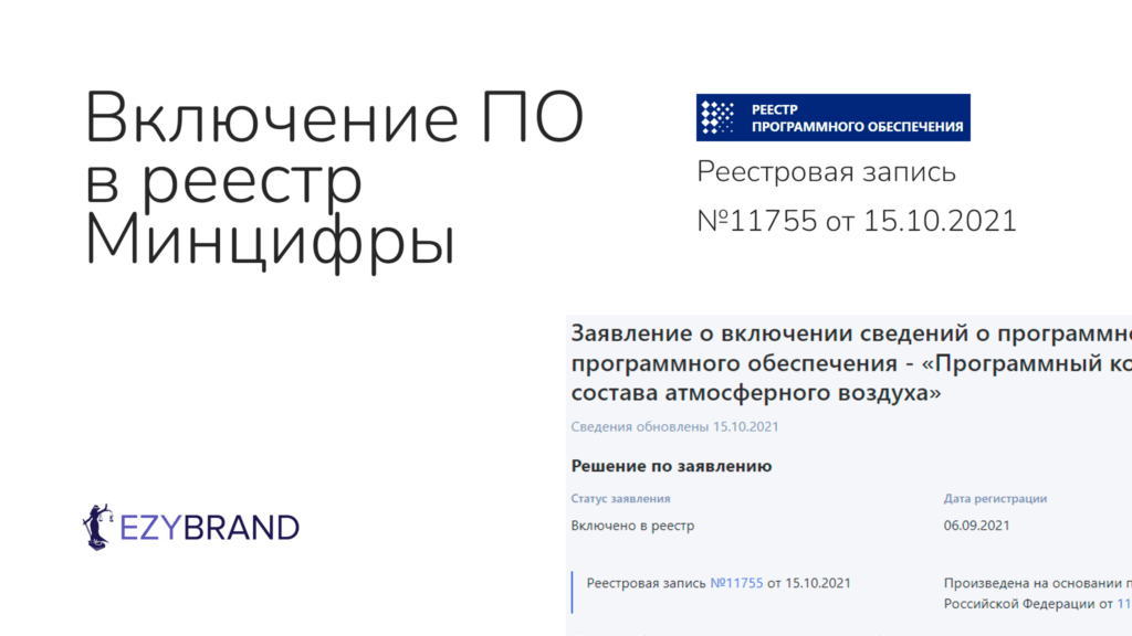 Зарегистрировали в реестре Минцифры программный комплекс «НеваЭко»