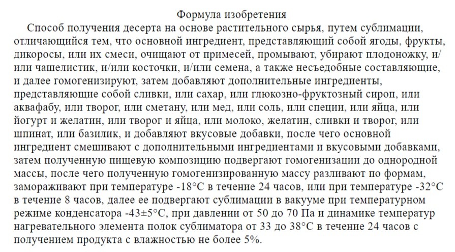 Пример запатентованной технологии