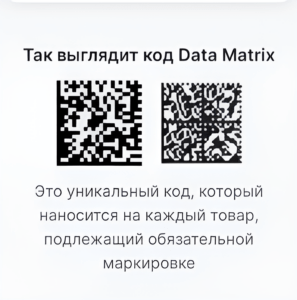 Код Data Matrix