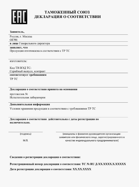Декларация соответствия