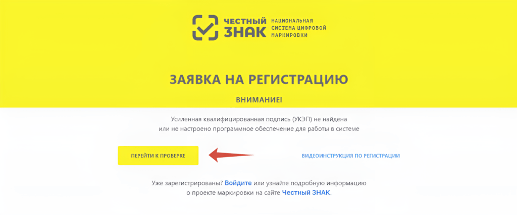 Регистрация в системе "Честный знак" - проверка криптографического ключа