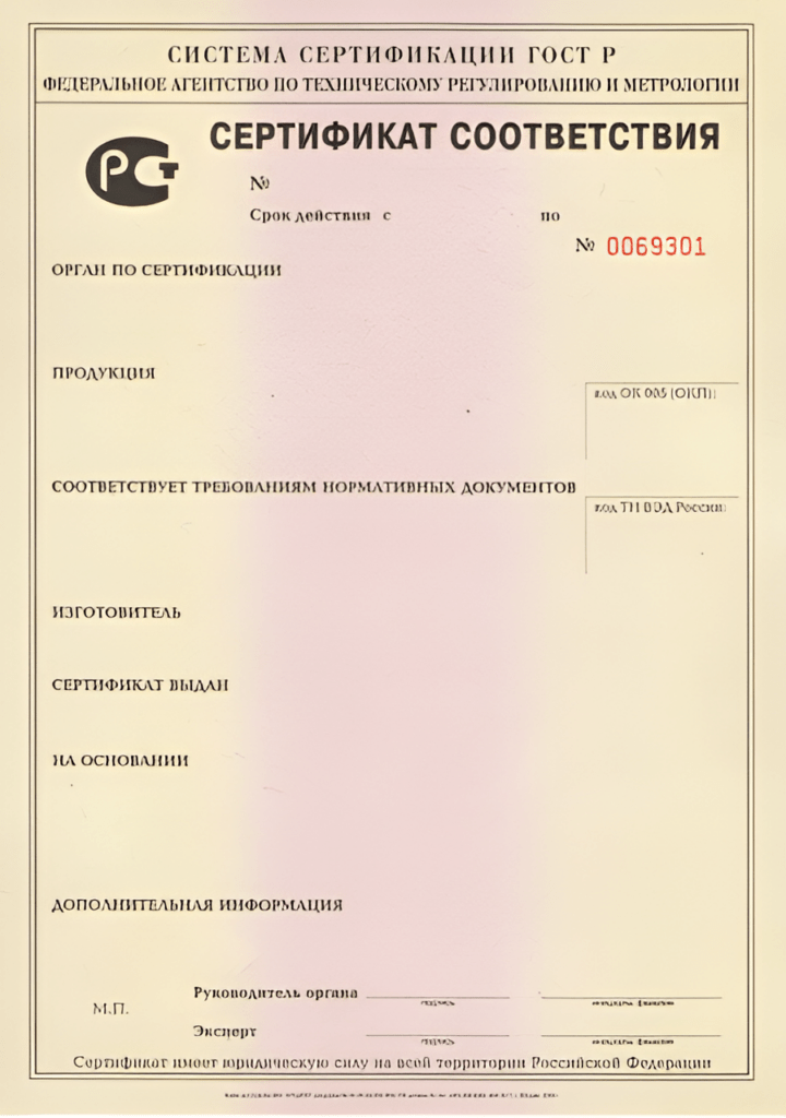 Сертификат ГОСТ Р