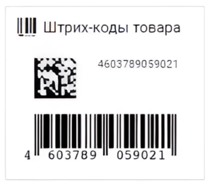 Пример глобального кода маркировки GTIN