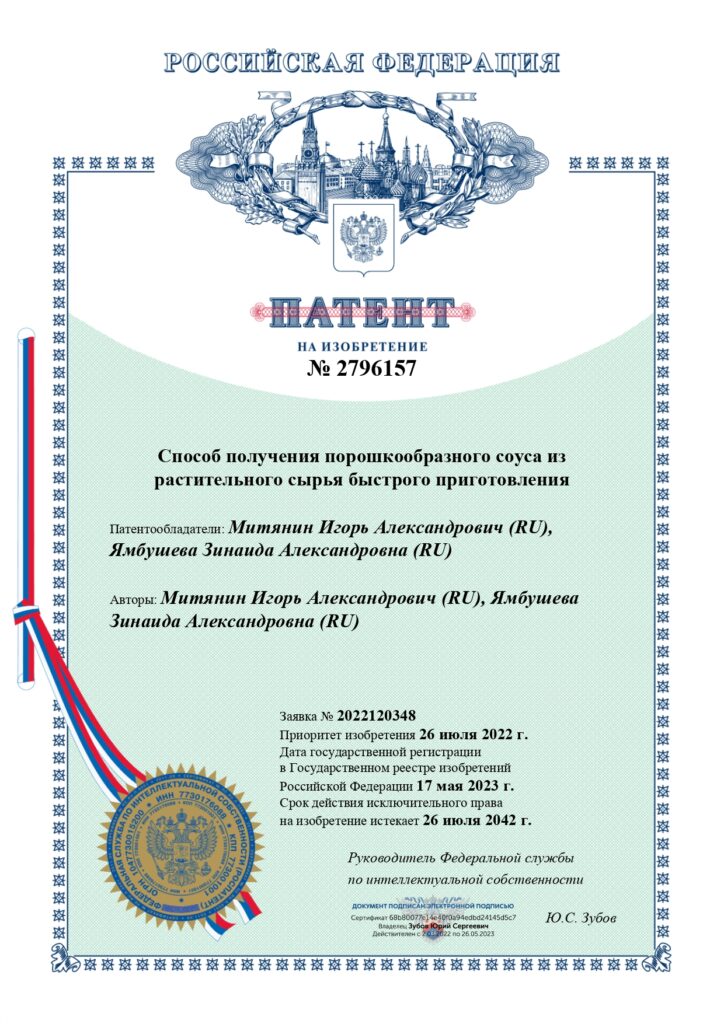 Патент на получение порошкообразного соуса