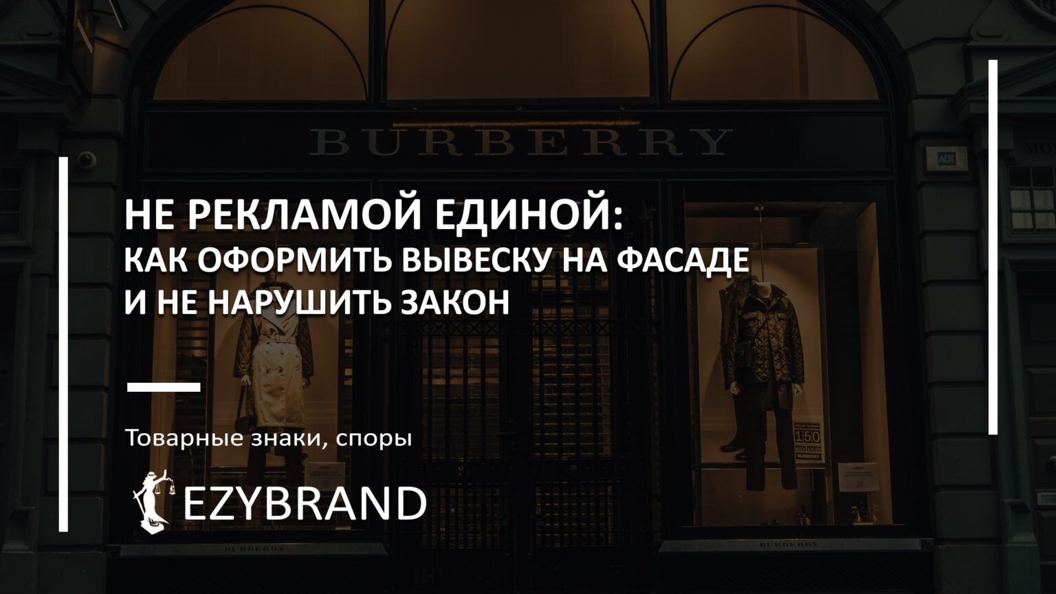 Как согласовать вывеску на фасаде