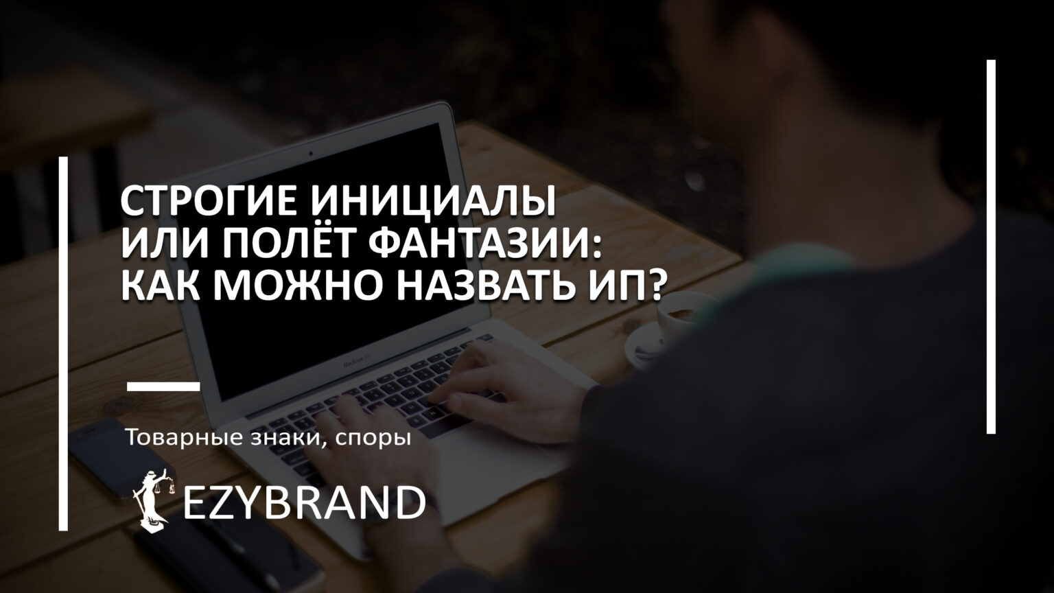 Как назвать ИП