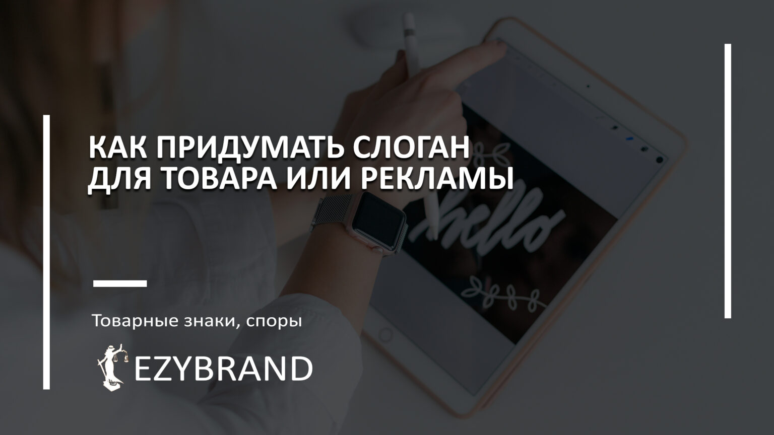 Как придумать слоган