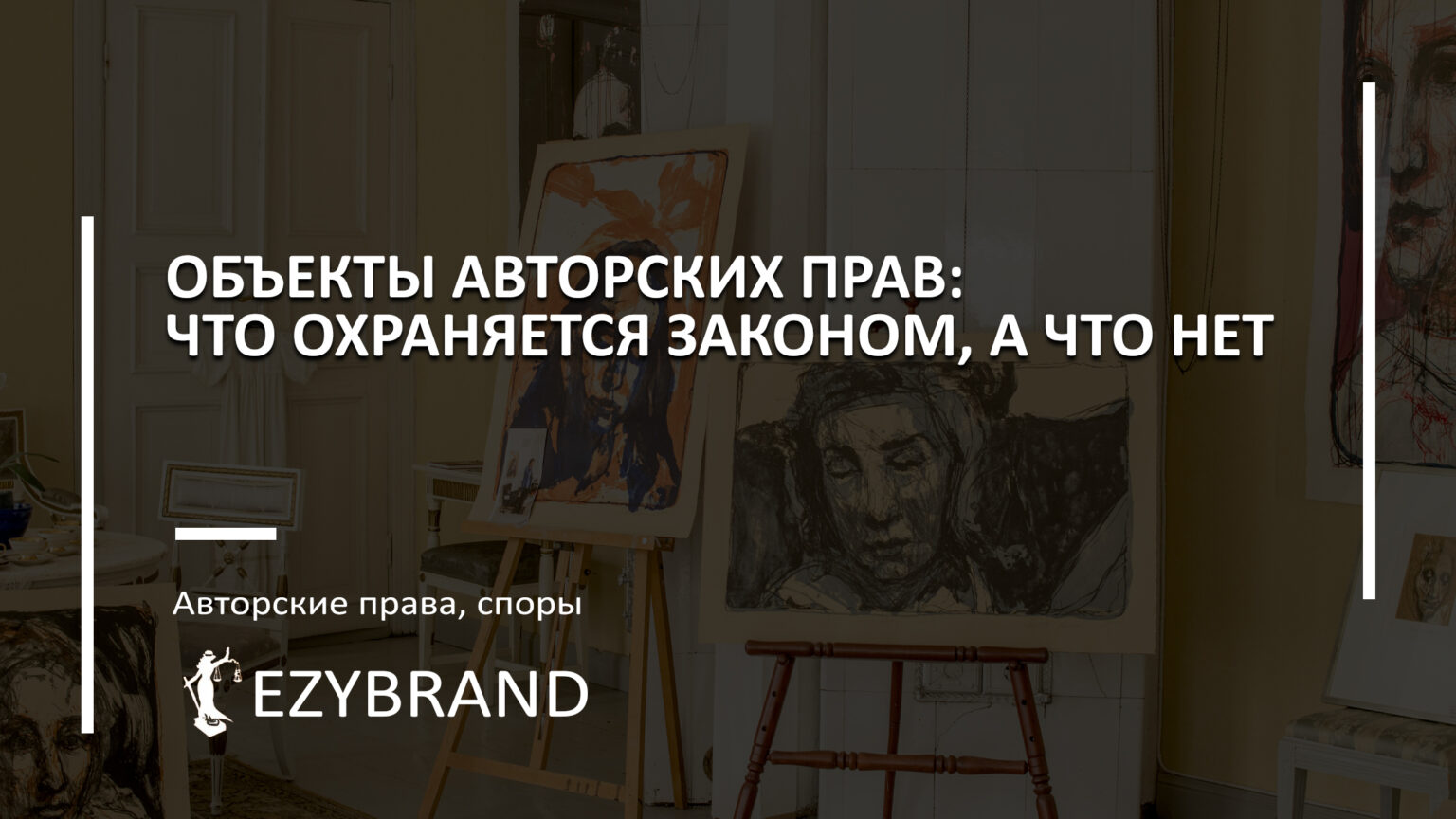 Объекты авторских прав
