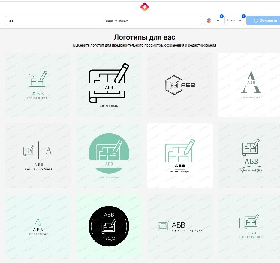 Где разработать логотип: сервис Turbologo