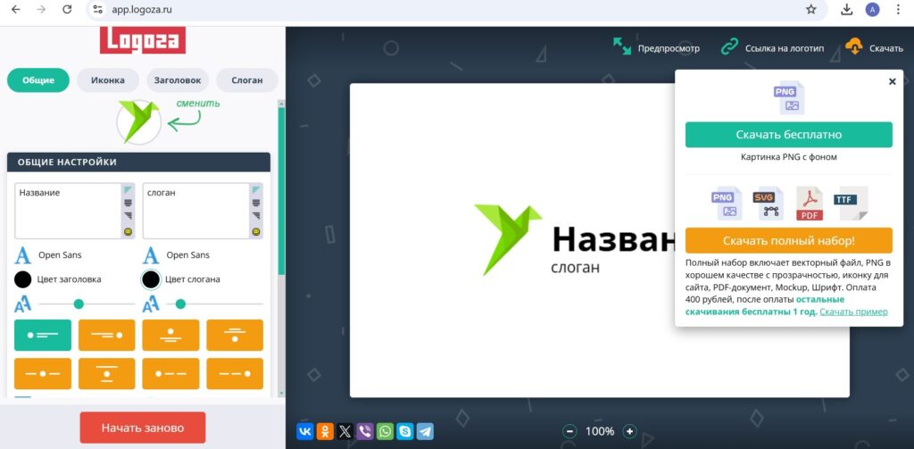 Где создать логотип: конструктор Logoza