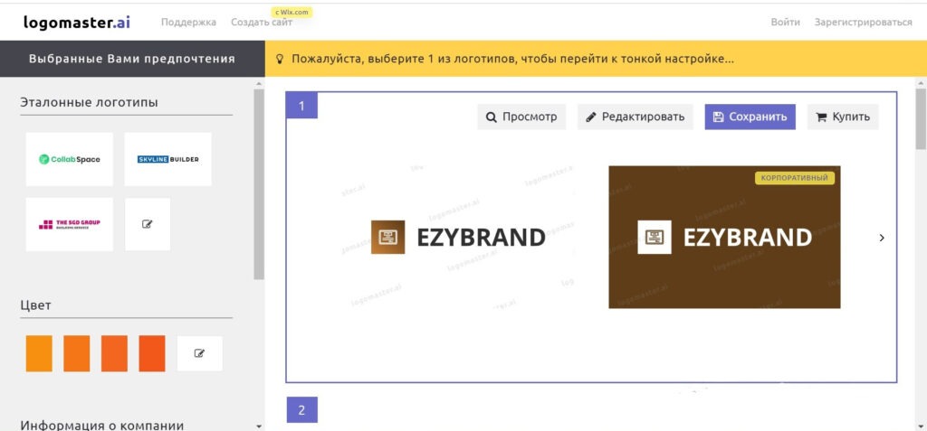 Где создать логотип: сервис Logomaster