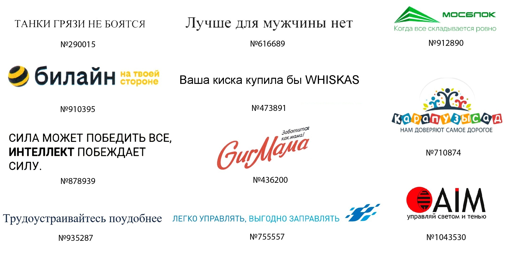 Примеры слоганов