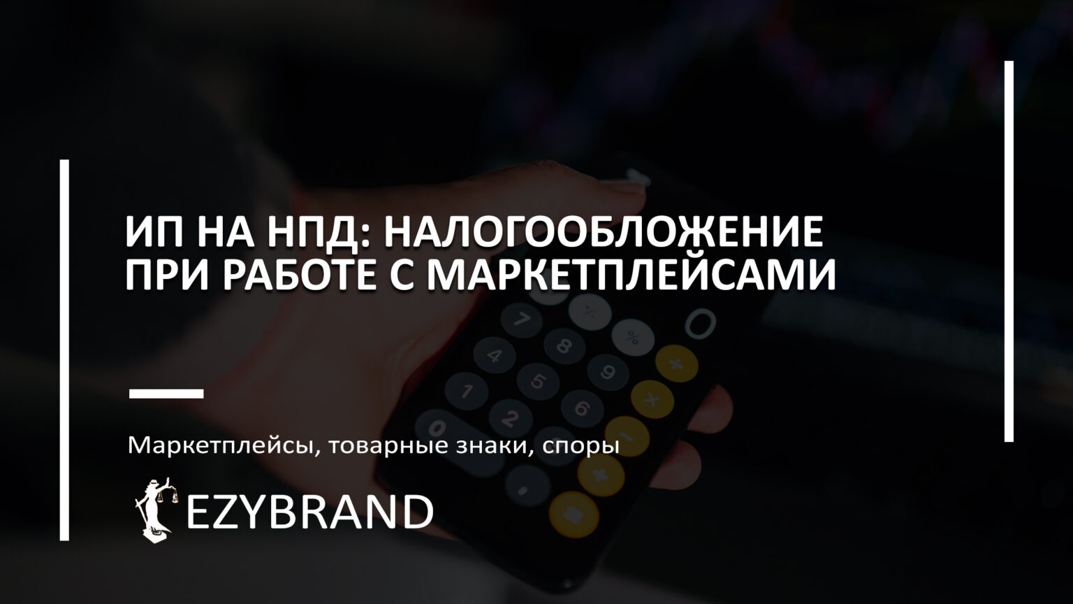 ИП на НПД: особенности налогового режима для продаж на маркетплейсах