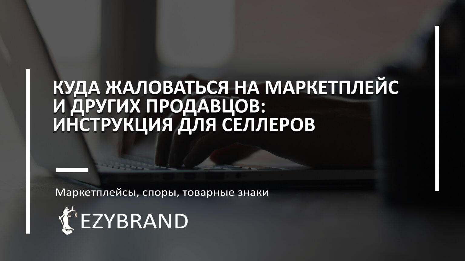 Куда жаловаться на маркетплейс и продавцов