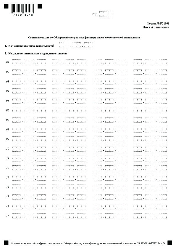 Форма Р21001