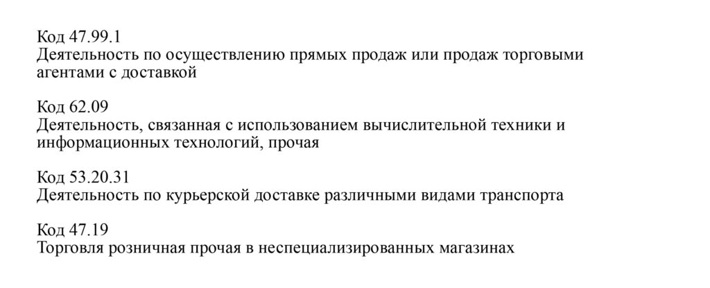 Дополнительные коды ОКВЭД