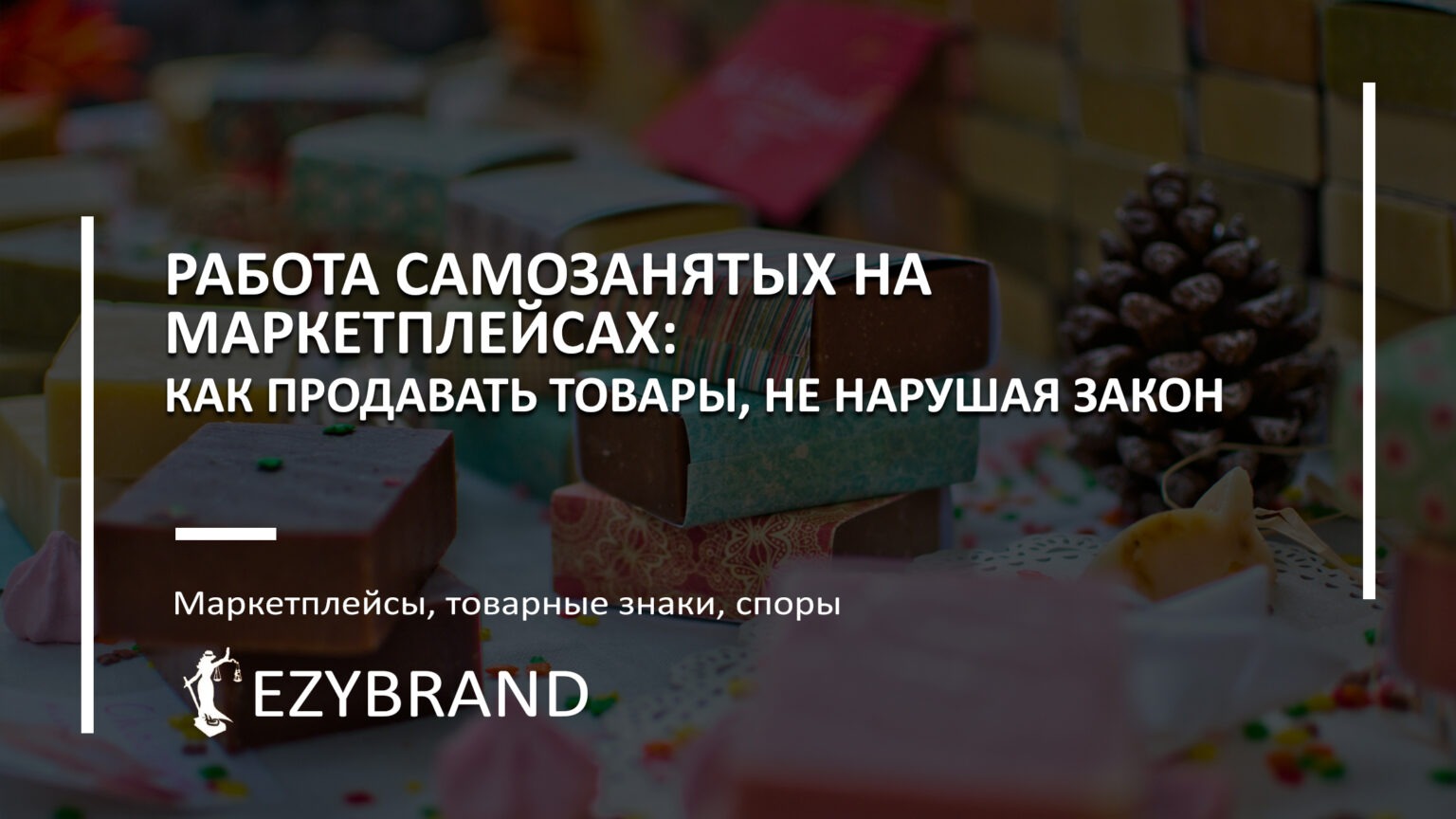 Работа самозанятых на маркетплейсах