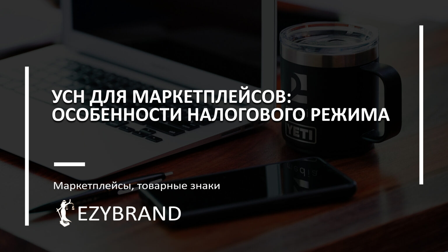 УСН для маркетплейсов
