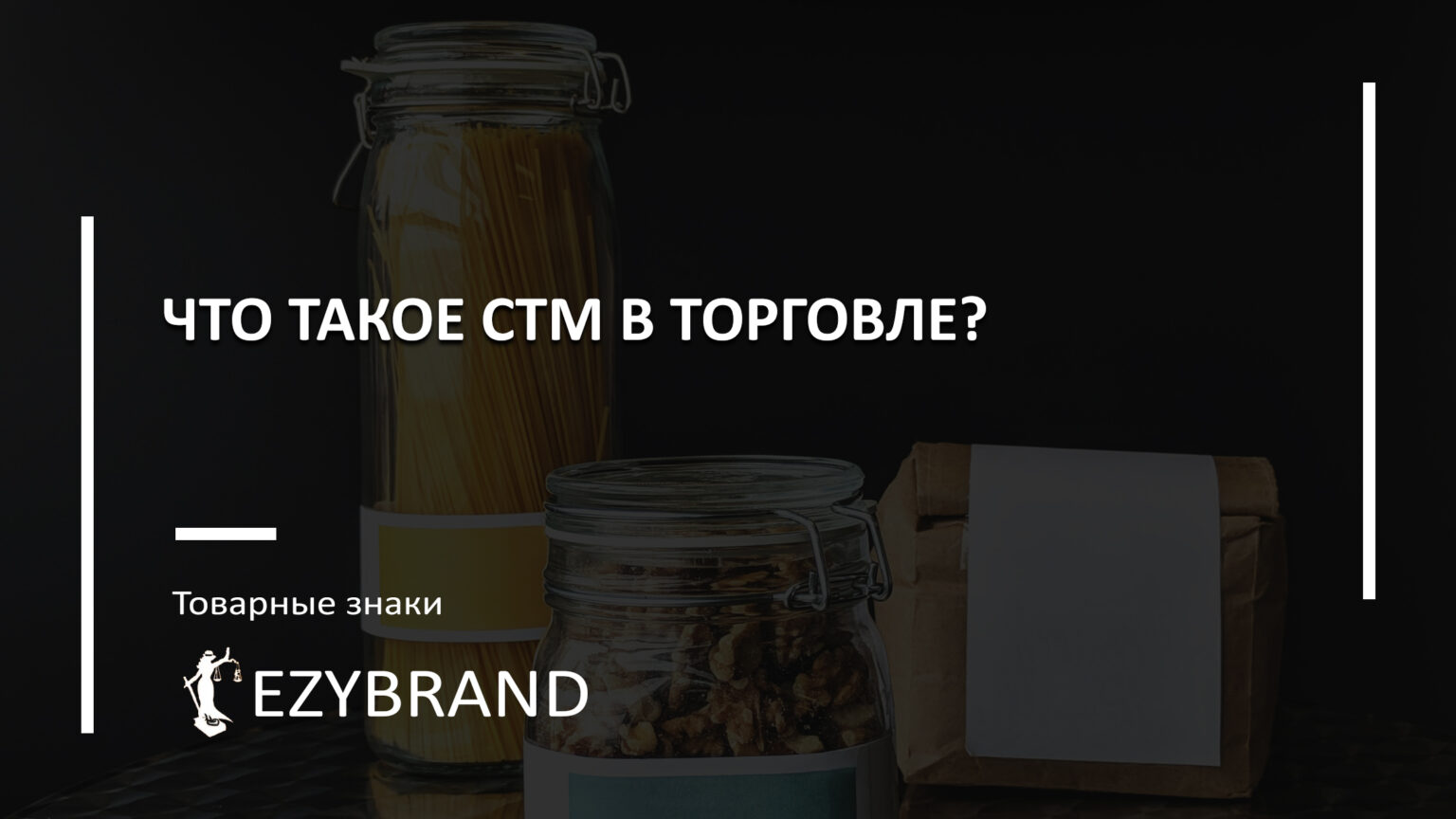 Что такое СТМ в торговле