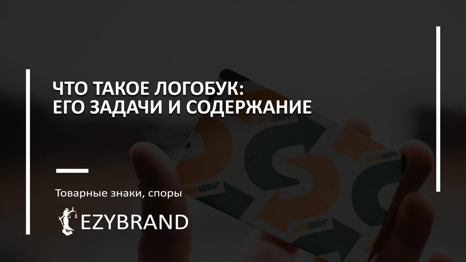 Что такое логобук: его задачи и содержание