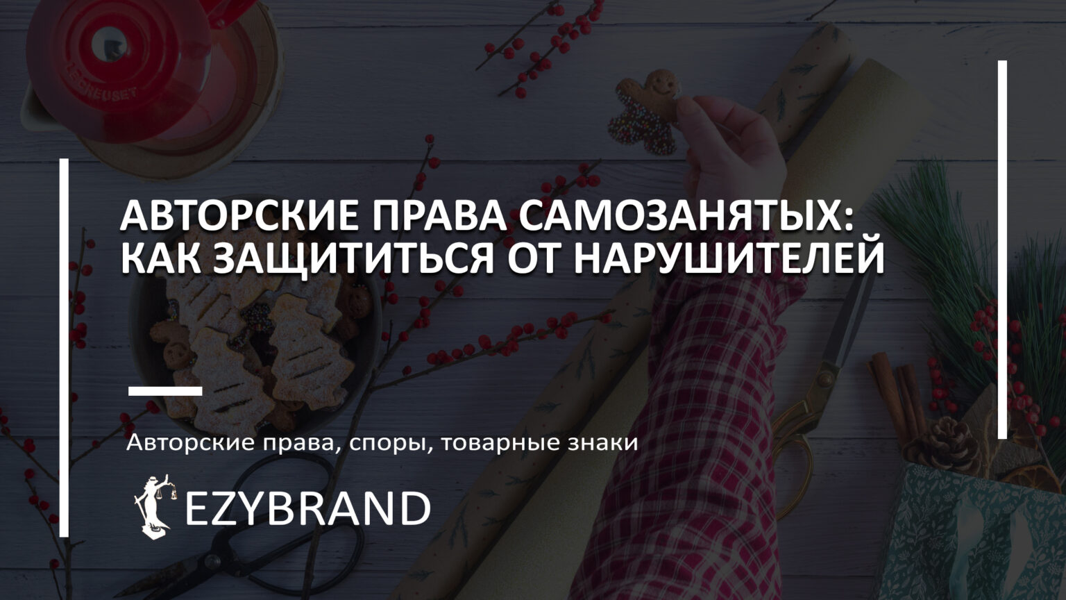 Авторские права самозанятых