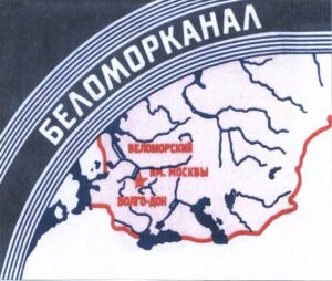 Как запатентовать слово: товарный знак "Беломорканал"