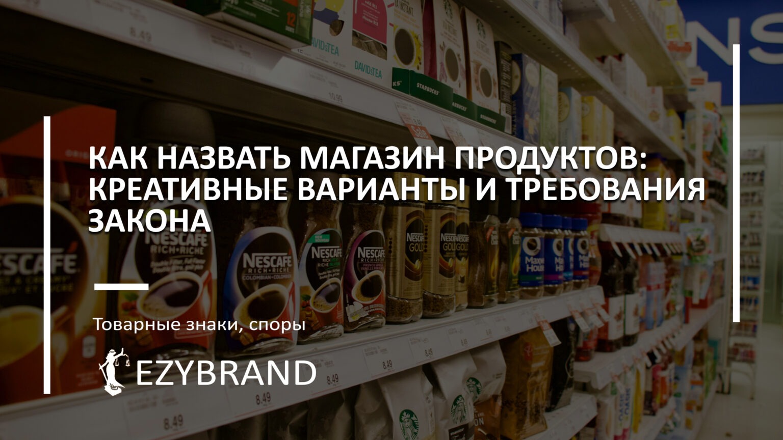 Как назвать магазин продуктов