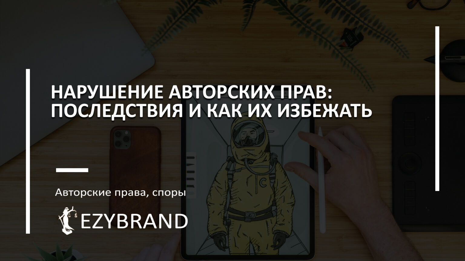 Нарушение авторских прав
