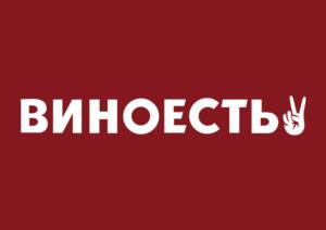Как запатентовать слово: пример, товарный знак "Виноесть"