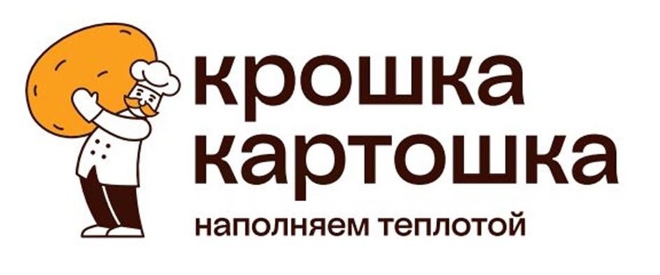 Рифма в брендах: "Крошка-картошка"