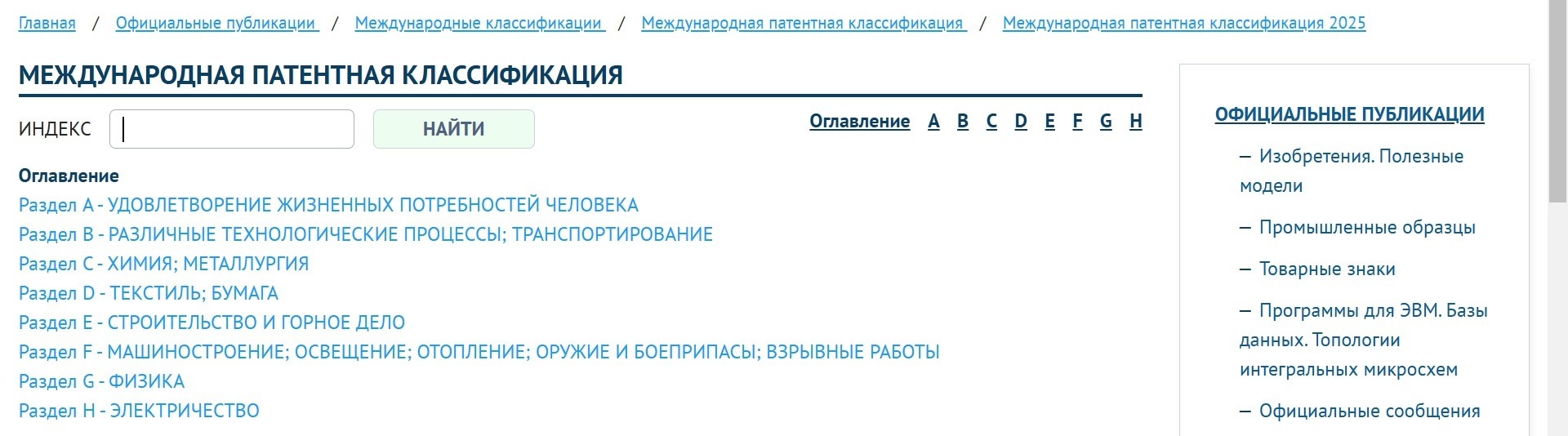 Международная патентная классификация